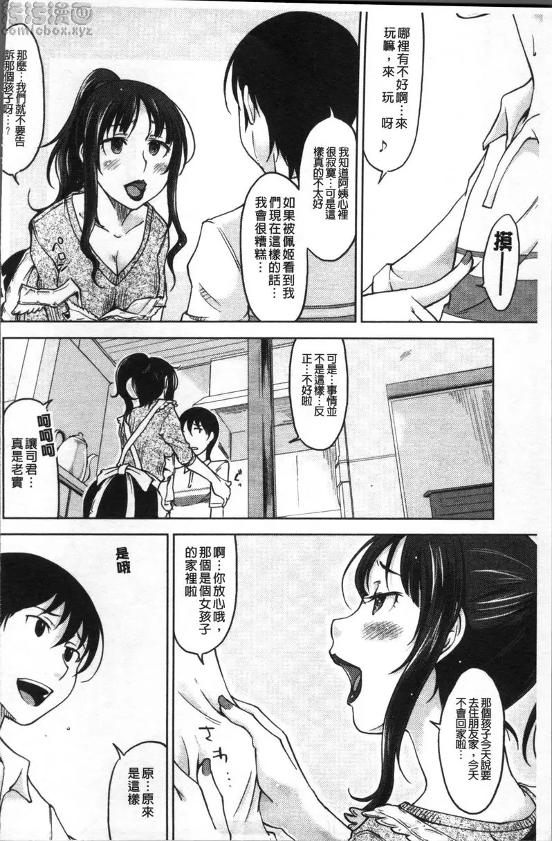 [成人漫画] 我沒有感覺啦... vol.10 Daisy!! #2 1