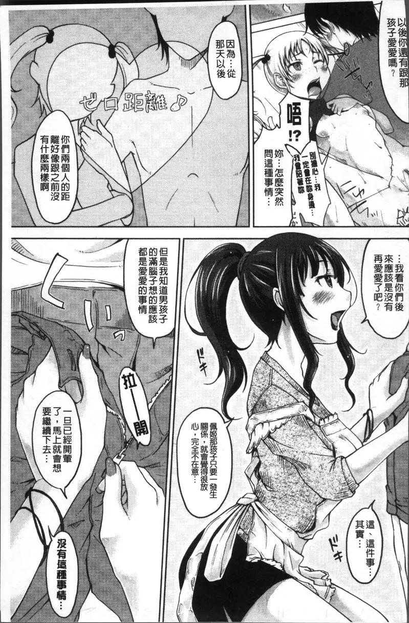[成人漫画] 我沒有感覺啦... vol.10 Daisy!! #2 2