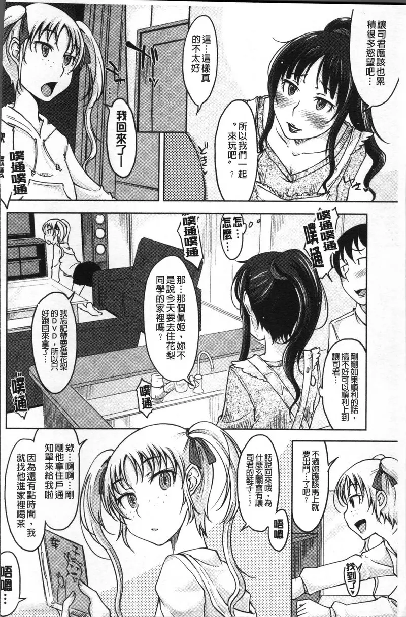 [成人漫画] 我沒有感覺啦... vol.10 Daisy!! #2 3