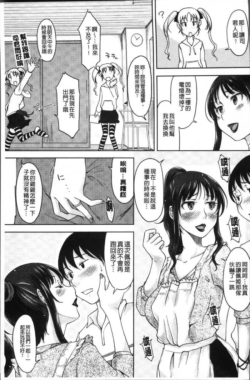 [成人漫画] 我沒有感覺啦... vol.10 Daisy!! #2 4
