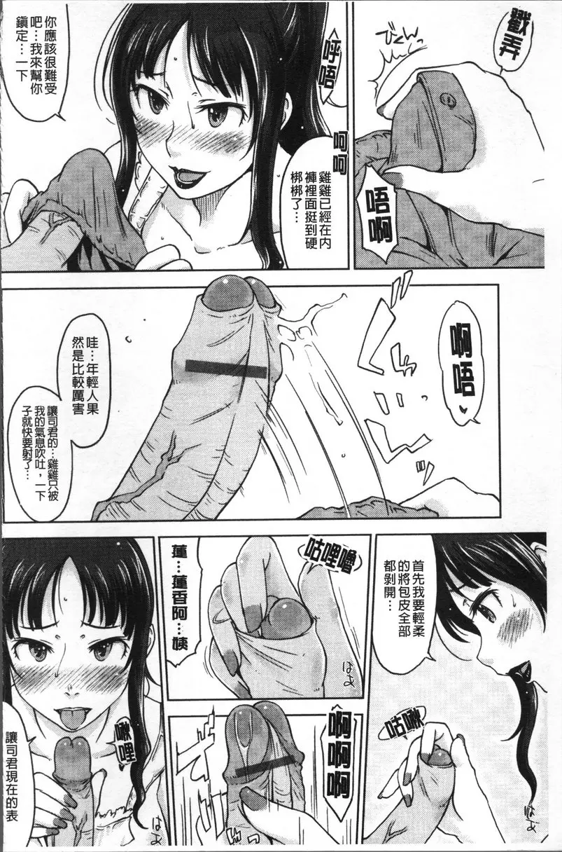 [成人漫画] 我沒有感覺啦... vol.10 Daisy!! #2 9