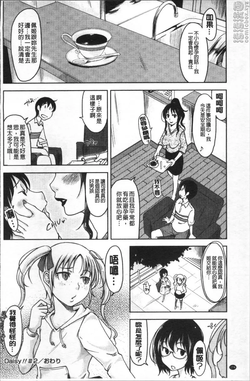 [成人漫画] 我沒有感覺啦... vol.10 Daisy!! #2 19