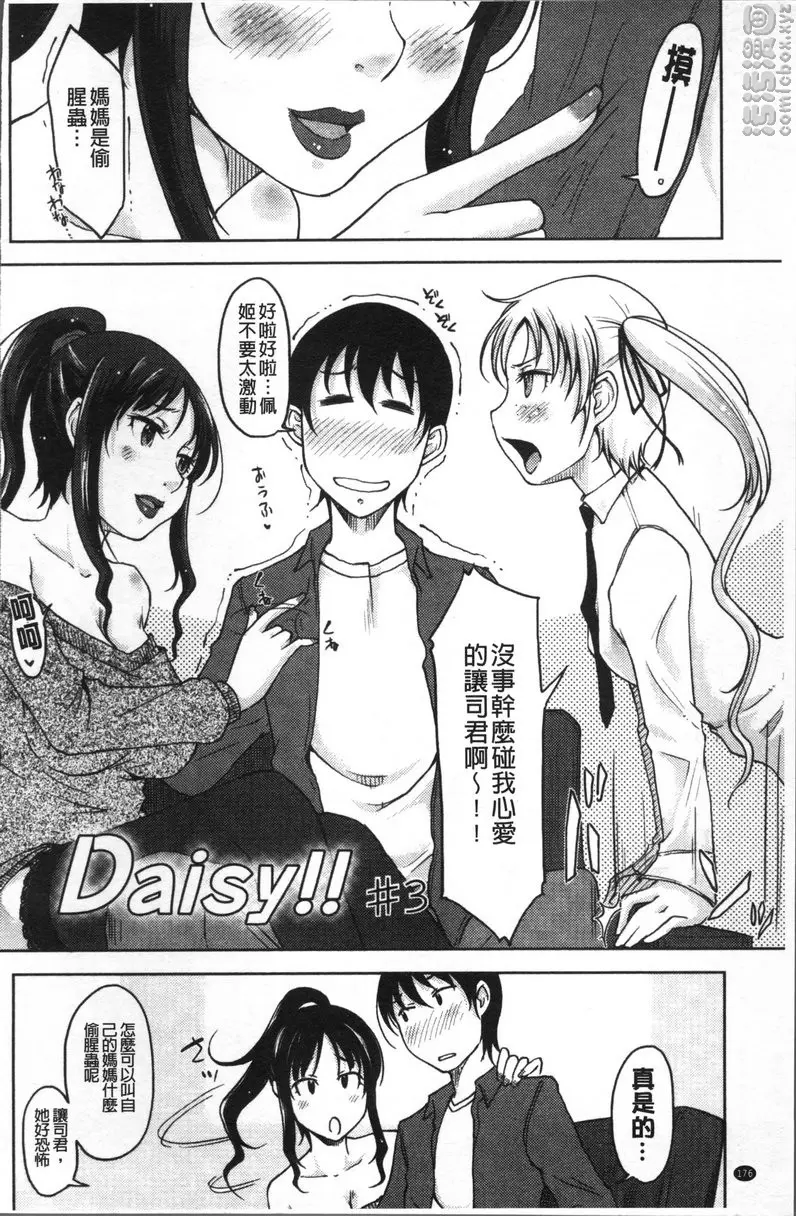 [成人漫画] 我沒有感覺啦... vol.11 Daisy!! #3 1