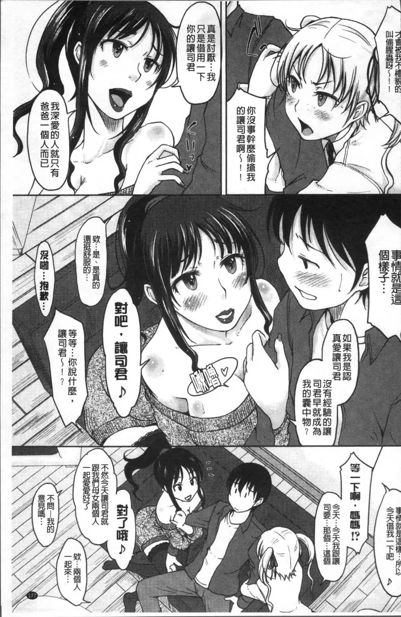 [成人漫画] 我沒有感覺啦... vol.11 Daisy!! #3 2