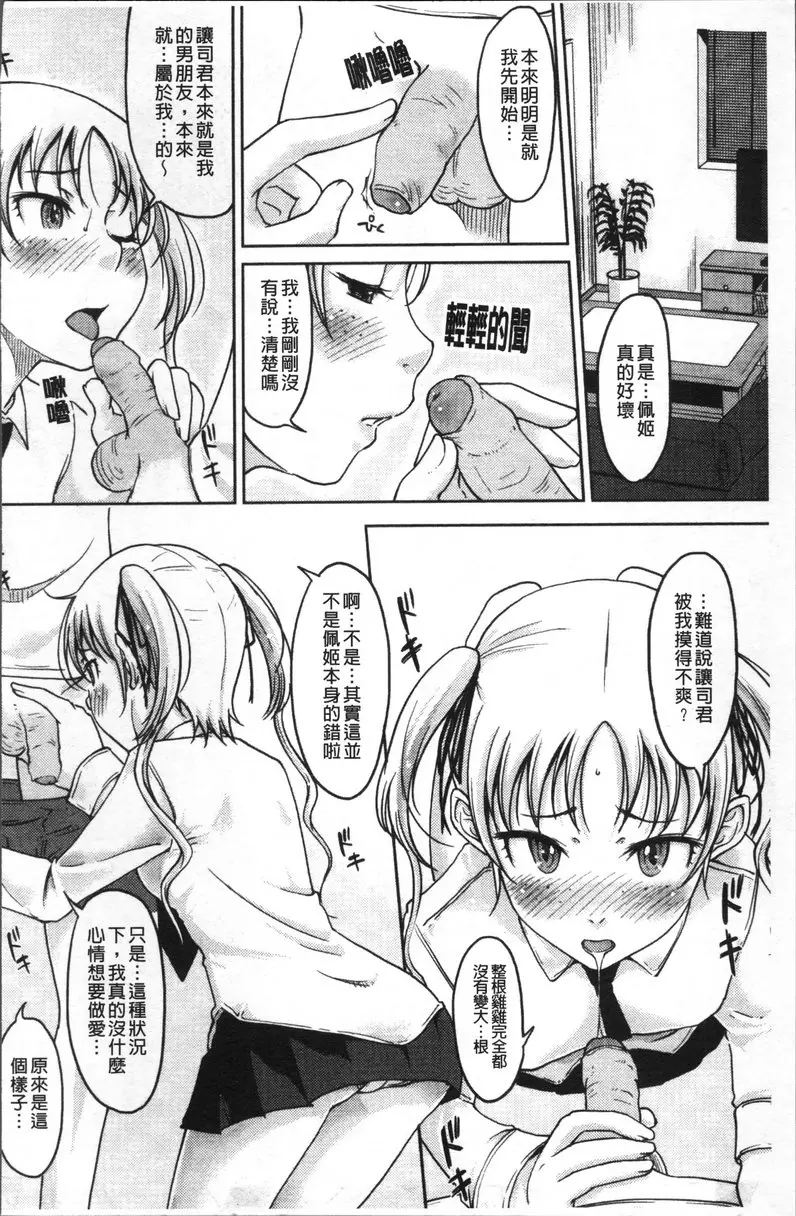 [成人漫画] 我沒有感覺啦... vol.11 Daisy!! #3 3