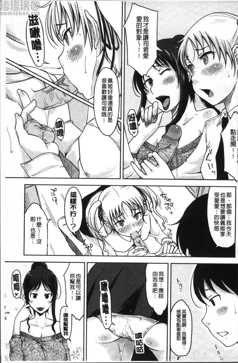 [成人漫画] 我沒有感覺啦... vol.11 Daisy!! #3 6