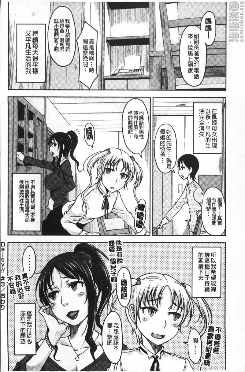 [成人漫画] 我沒有感覺啦... vol.11 Daisy!! #3 19