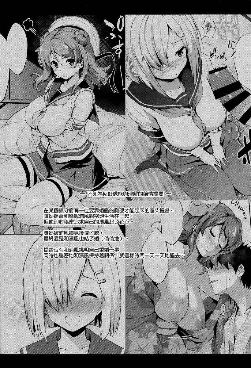 [禁漫] 浦濱（歐）派 浦濱（歐）派 2