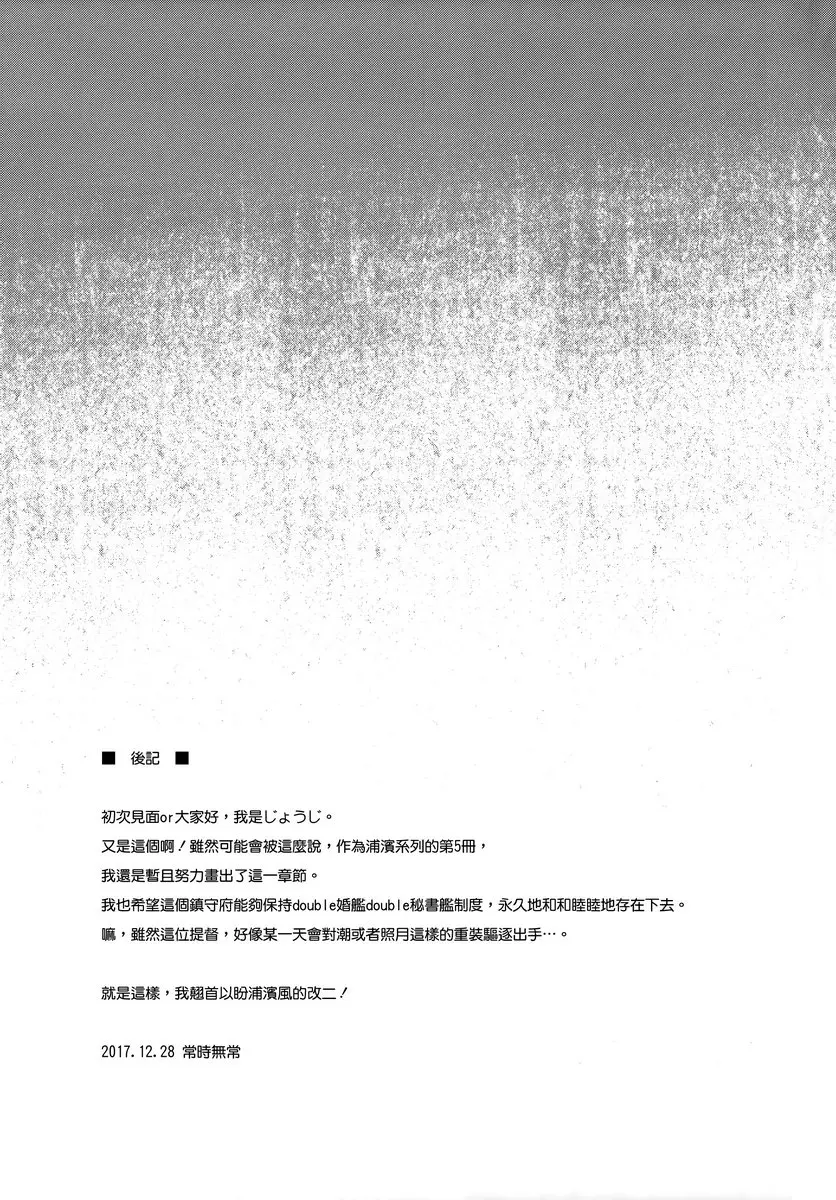 [禁漫] 浦濱（歐）派 浦濱（歐）派 22