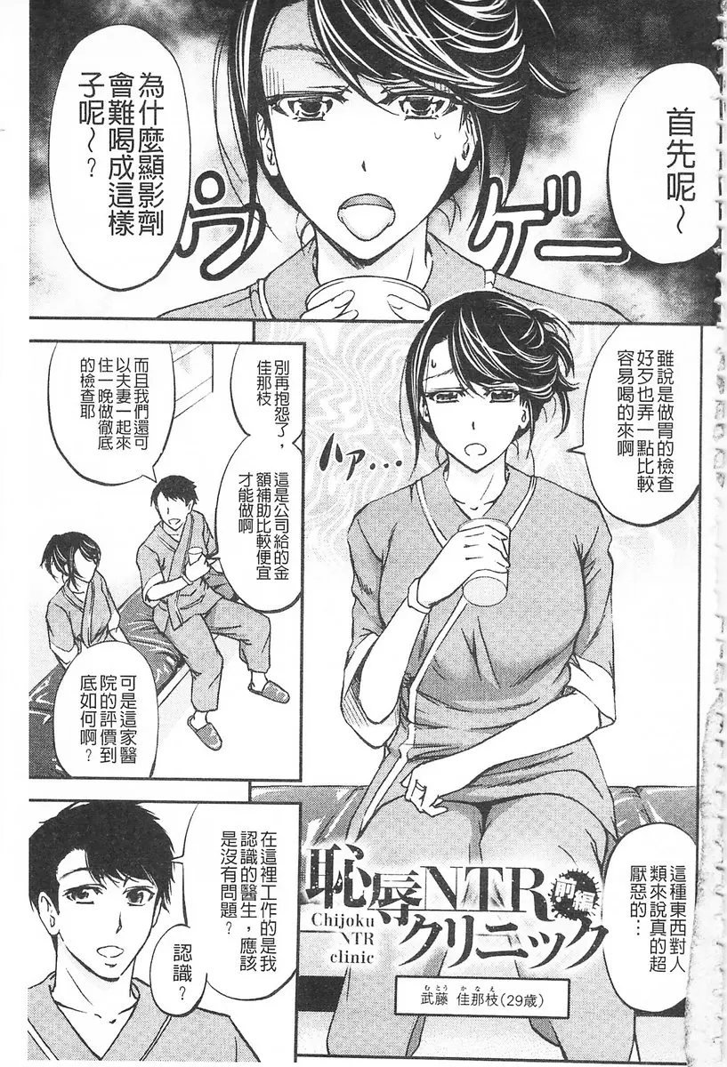 [A漫] 這頭牝畜是誰的NTR妻子 vol.1 恥辱NTR診療所<前篇> 3
