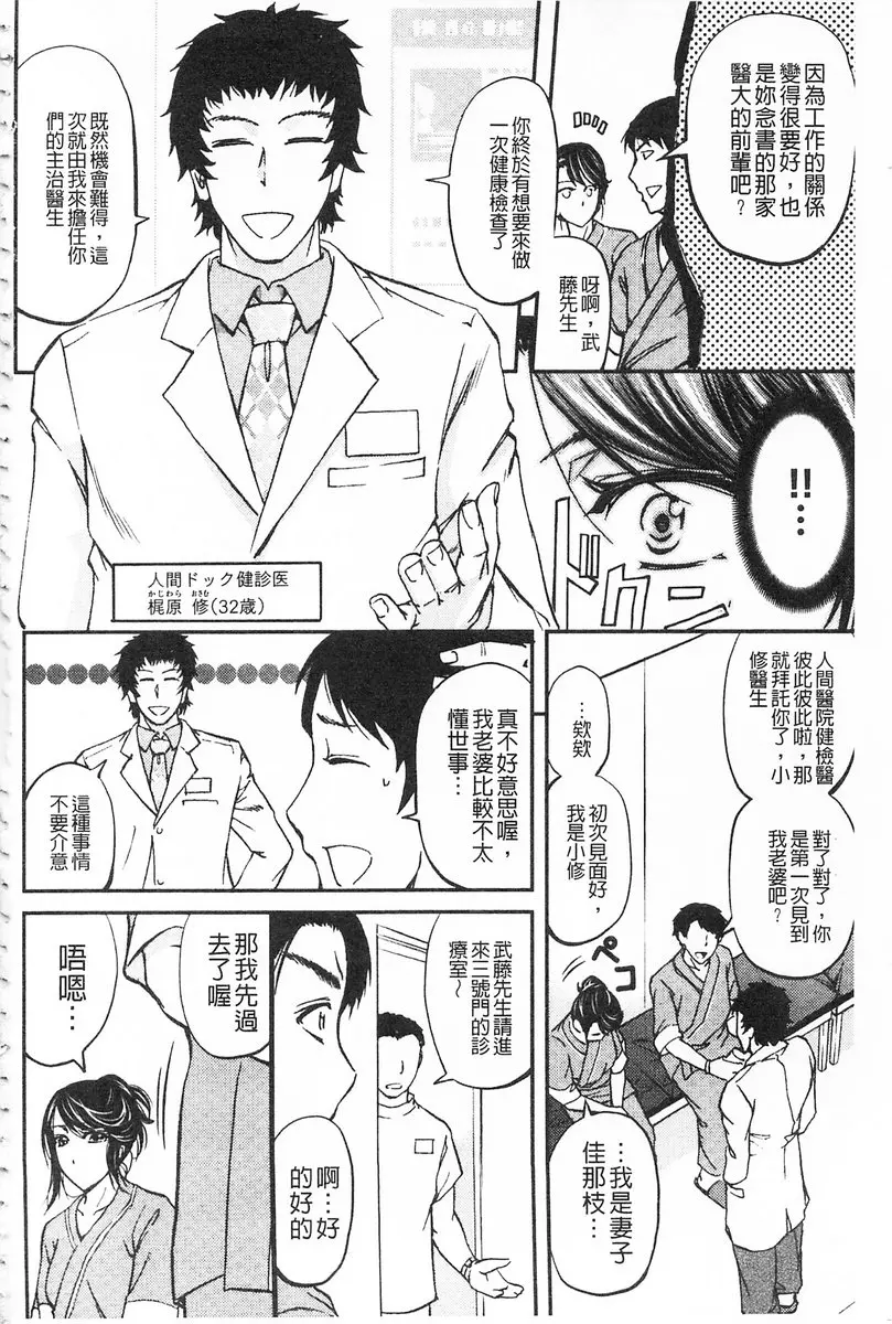 [A漫] 這頭牝畜是誰的NTR妻子 vol.1 恥辱NTR診療所<前篇> 4