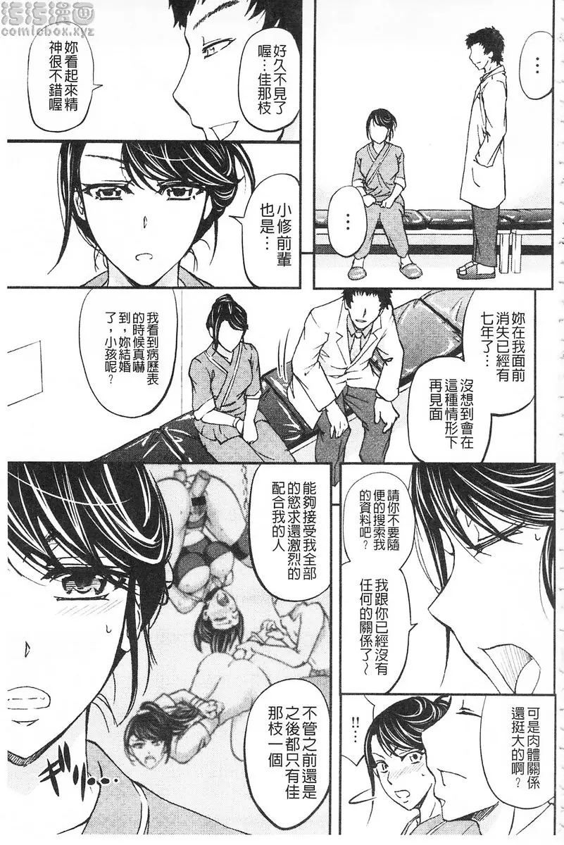 [A漫] 這頭牝畜是誰的NTR妻子 vol.1 恥辱NTR診療所<前篇> 5