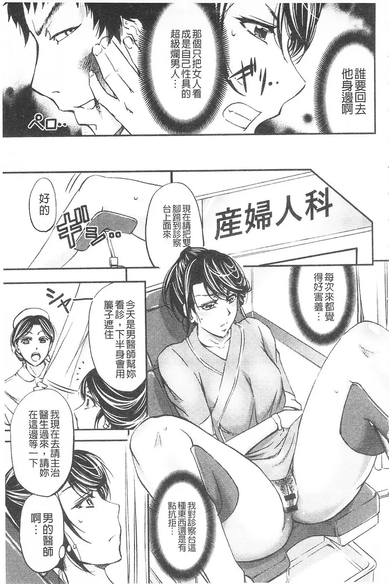 [A漫] 這頭牝畜是誰的NTR妻子 vol.1 恥辱NTR診療所<前篇> 7
