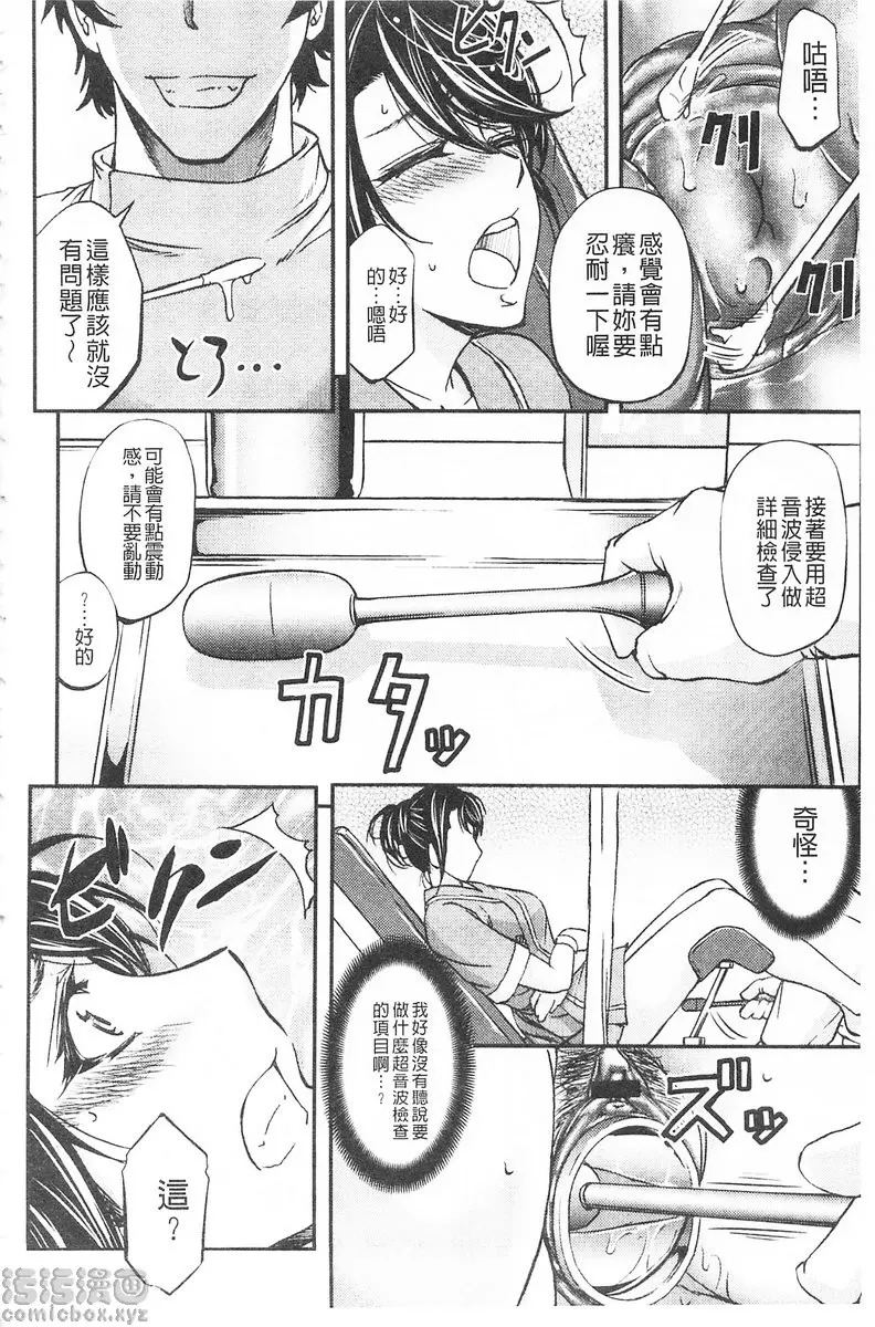 [A漫] 這頭牝畜是誰的NTR妻子 vol.1 恥辱NTR診療所<前篇> 10