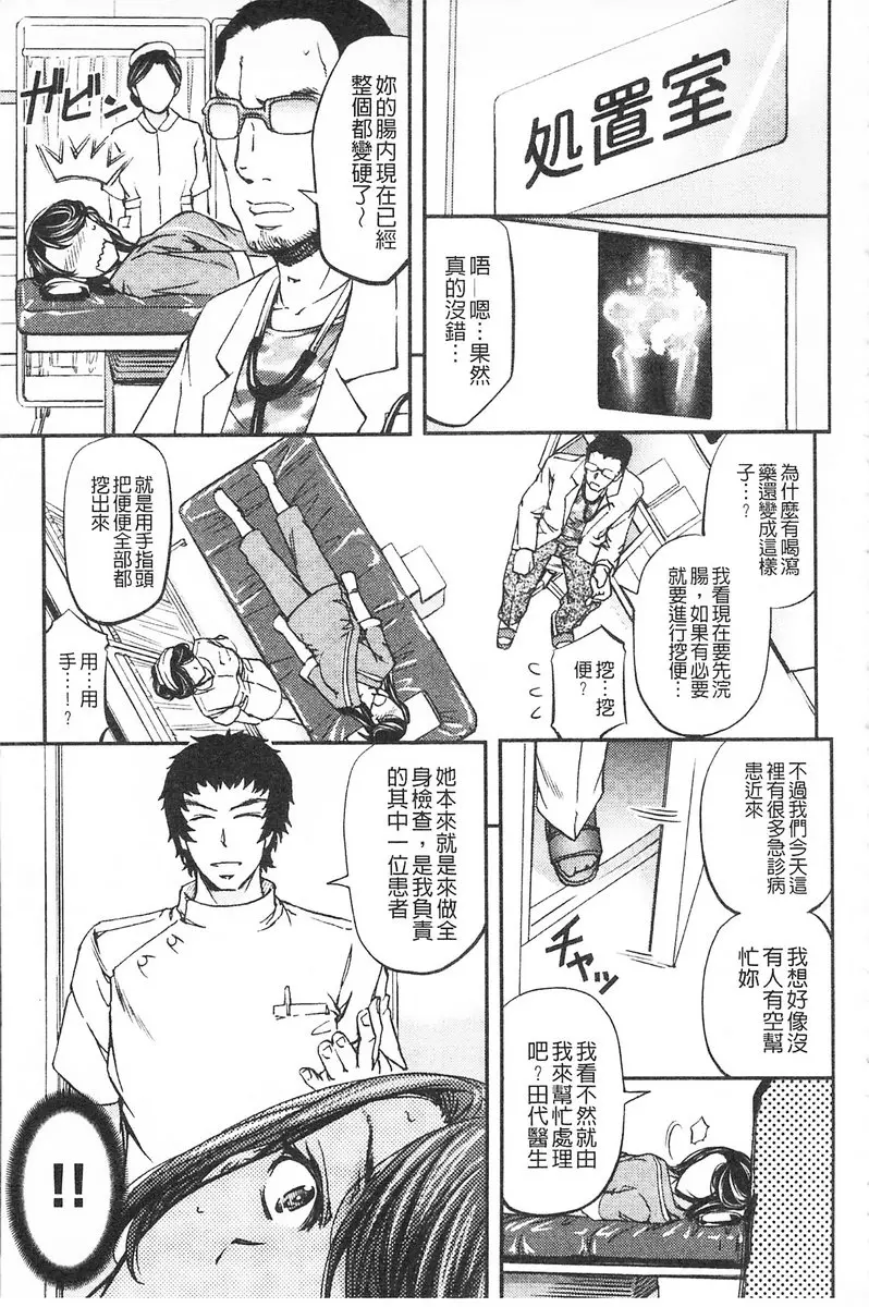 [A漫] 這頭牝畜是誰的NTR妻子 vol.1 恥辱NTR診療所<前篇> 17