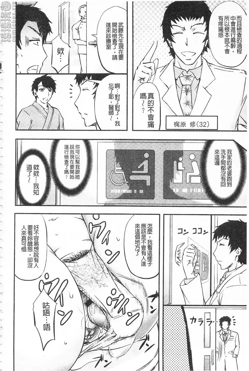 [成人漫画] 這頭牝畜是誰的NTR妻子 vol.2 恥辱NTR診療所<後篇> 1