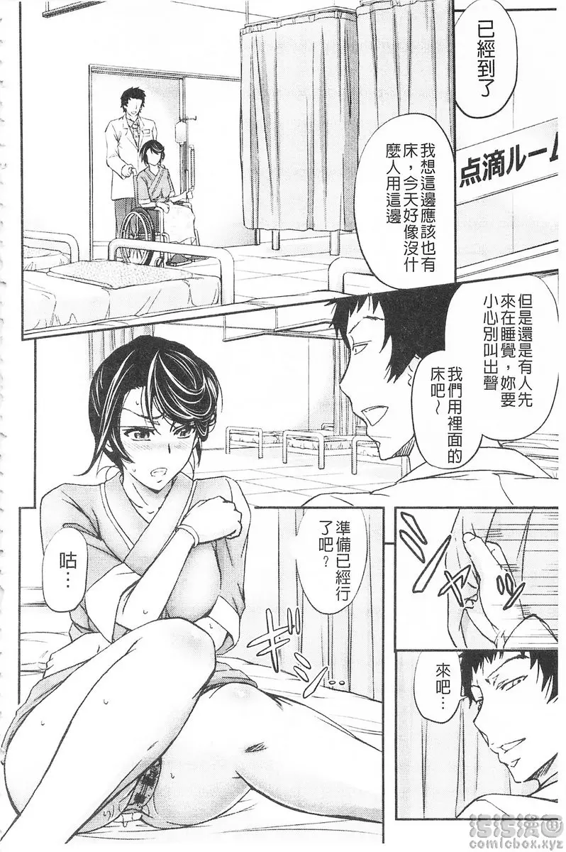 [成人漫画] 這頭牝畜是誰的NTR妻子 vol.2 恥辱NTR診療所<後篇> 7