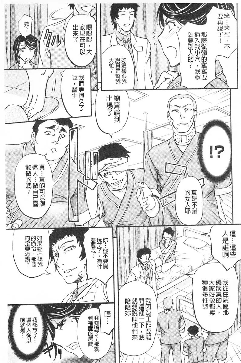 [成人漫画] 這頭牝畜是誰的NTR妻子 vol.2 恥辱NTR診療所<後篇> 14