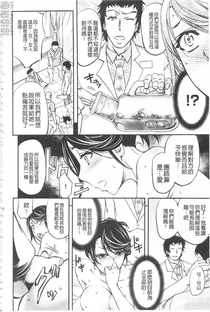 [成人漫画] 這頭牝畜是誰的NTR妻子 vol.2 恥辱NTR診療所<後篇> 19