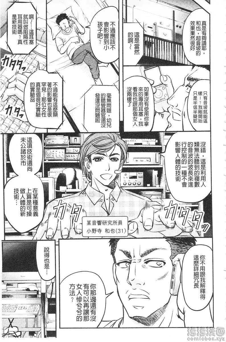 [H漫] 這頭牝畜是誰的NTR妻子 vol.3 淫辱催眠錄音 4
