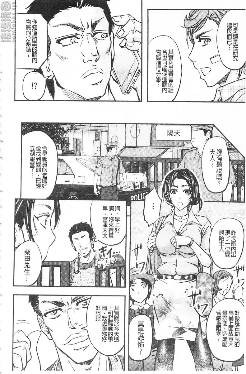 [H漫] 這頭牝畜是誰的NTR妻子 vol.3 淫辱催眠錄音 5