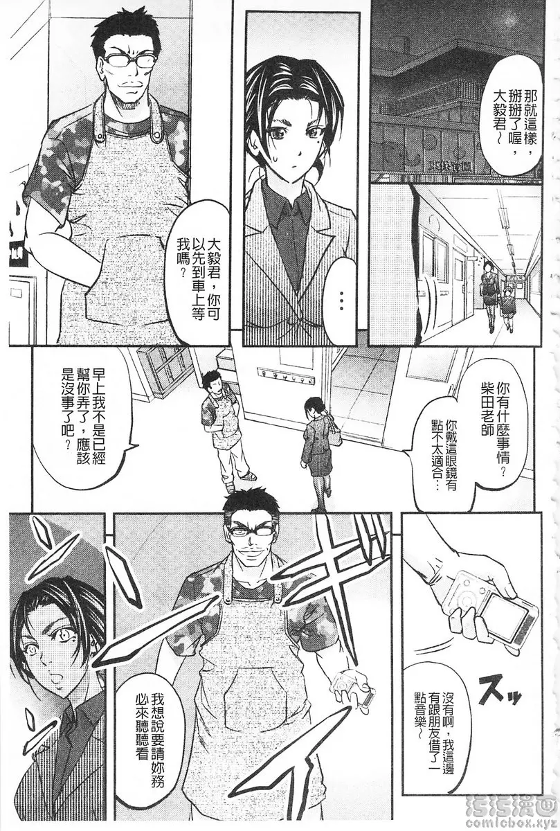 [H漫] 這頭牝畜是誰的NTR妻子 vol.3 淫辱催眠錄音 12