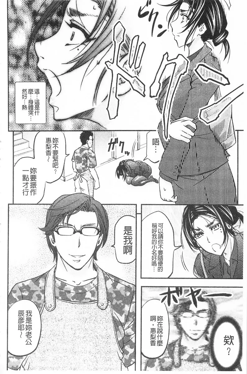[H漫] 這頭牝畜是誰的NTR妻子 vol.3 淫辱催眠錄音 13
