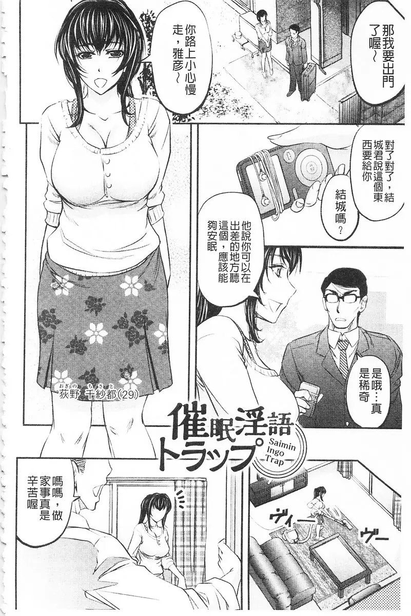 [禁漫] 這頭牝畜是誰的NTR妻子 vol.4 催眠淫語陷阱 1