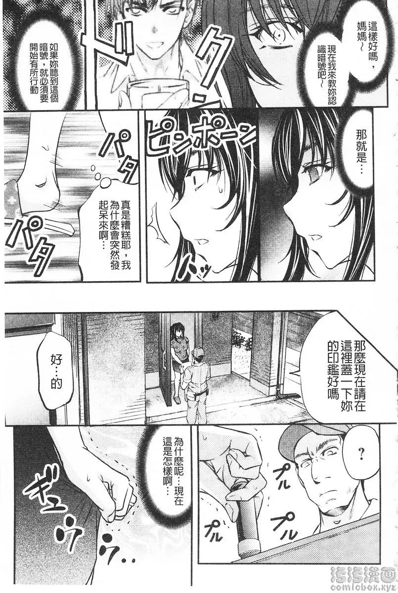 [禁漫] 這頭牝畜是誰的NTR妻子 vol.4 催眠淫語陷阱 6