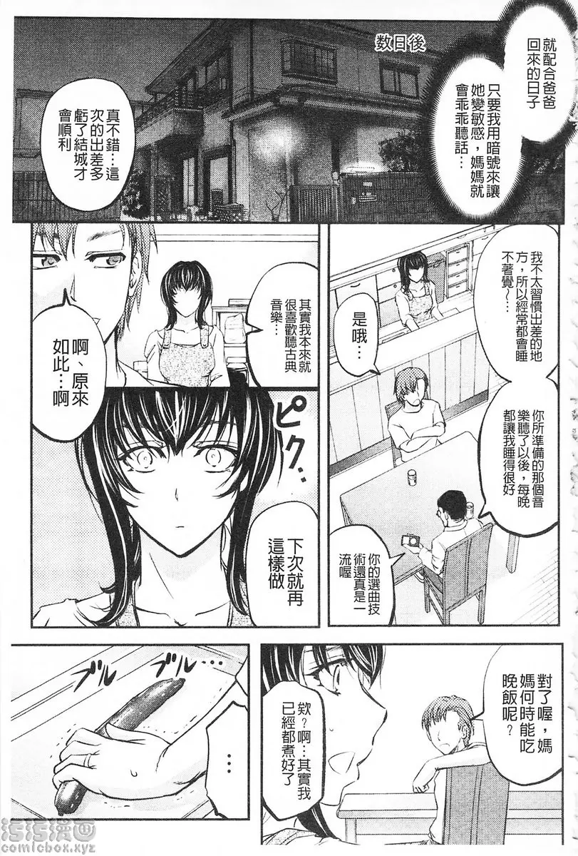 [禁漫] 這頭牝畜是誰的NTR妻子 vol.4 催眠淫語陷阱 14