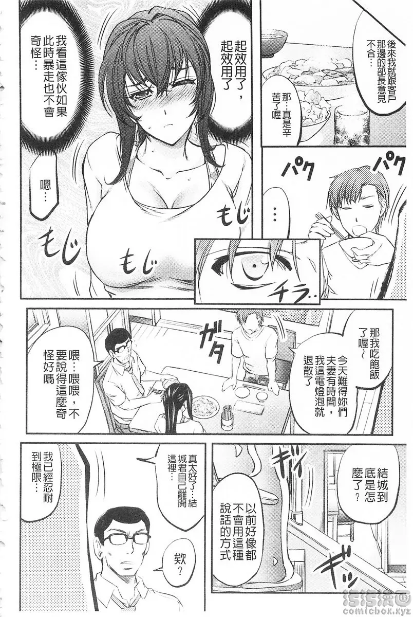 [禁漫] 這頭牝畜是誰的NTR妻子 vol.4 催眠淫語陷阱 15