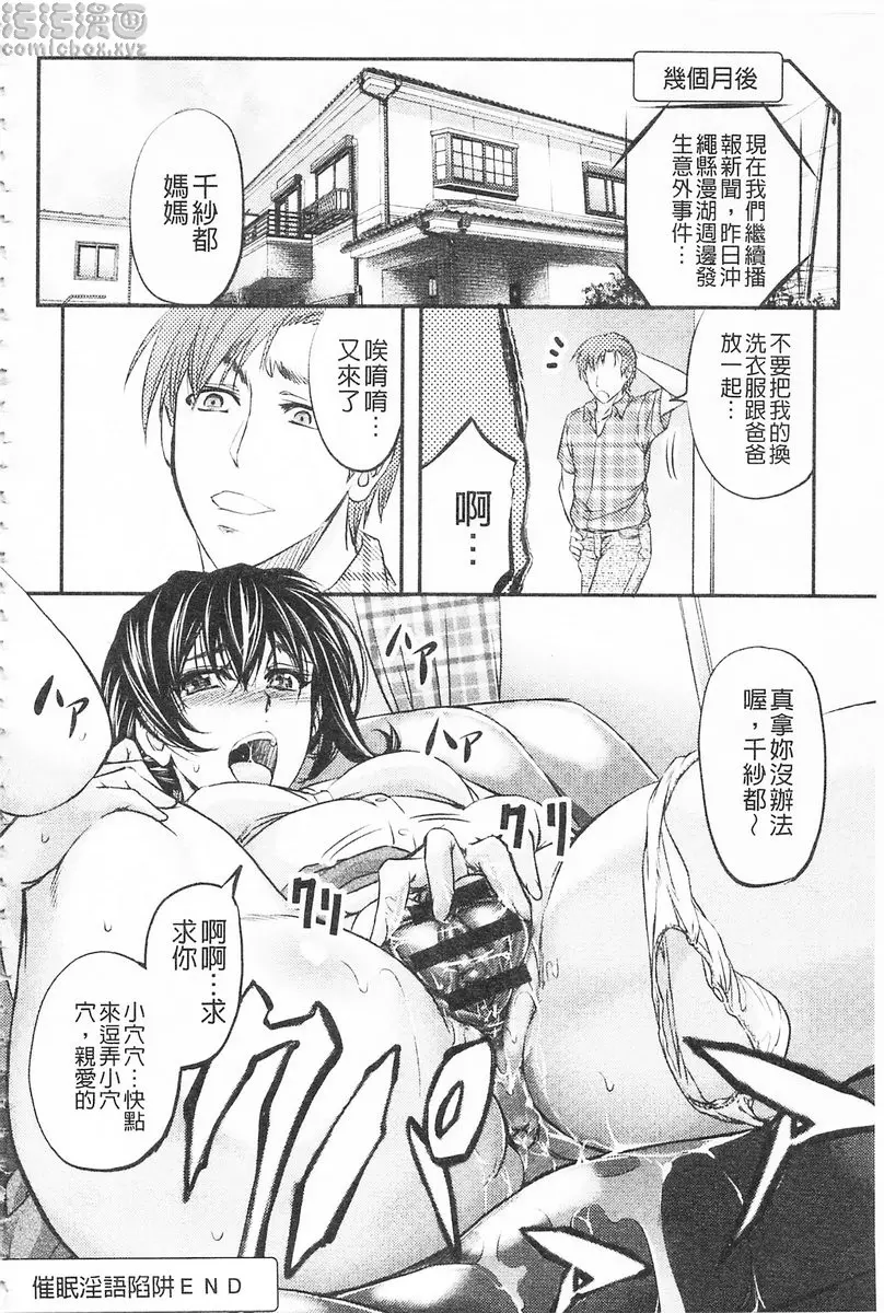 [禁漫] 這頭牝畜是誰的NTR妻子 vol.4 催眠淫語陷阱 29