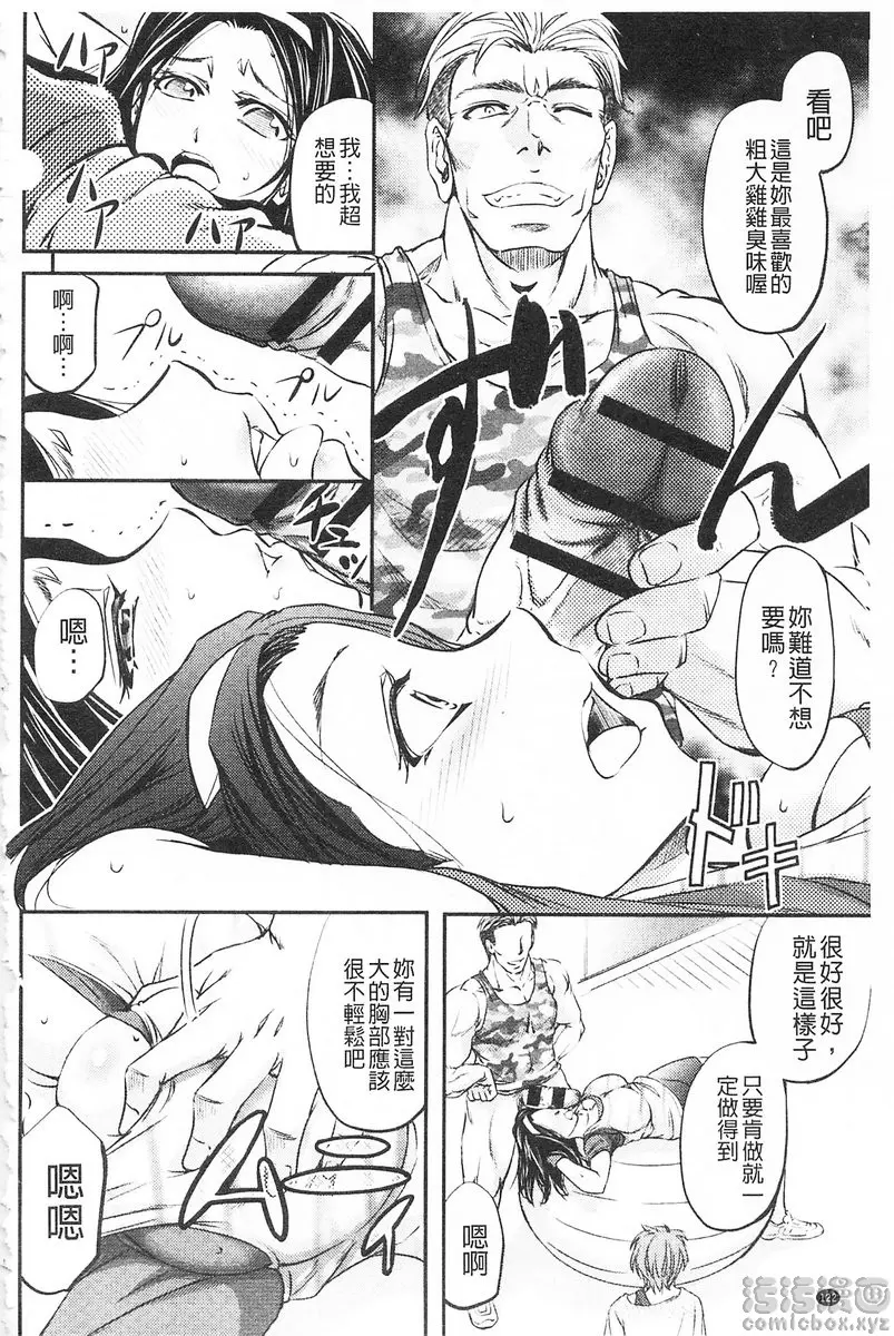 [成人漫画] 這頭牝畜是誰的NTR妻子 vol.5 淫愛練習運動 5