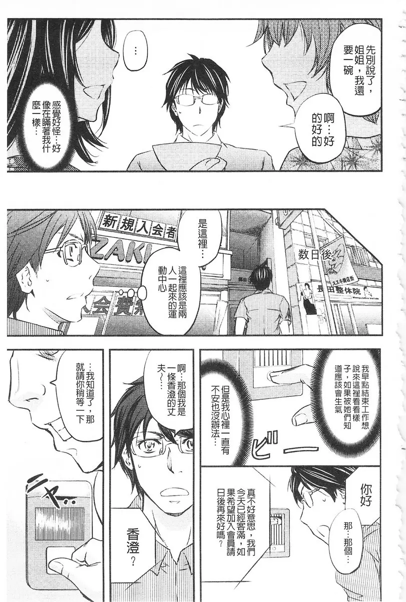 [成人漫画] 這頭牝畜是誰的NTR妻子 vol.5 淫愛練習運動 10