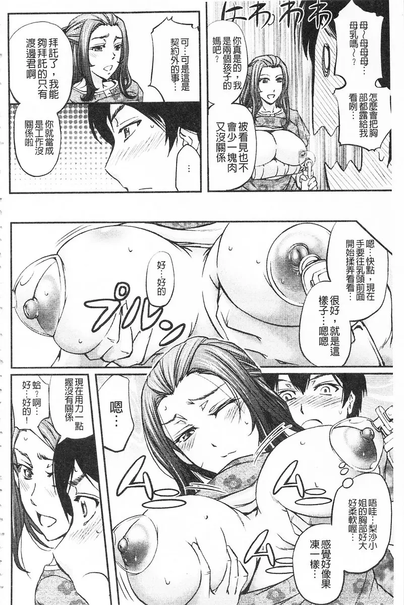 [成人漫画] 這頭牝畜是誰的NTR妻子 vol.7 誘惑的母乳屁穴妻 5