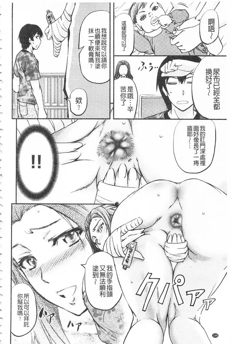 [成人漫画] 這頭牝畜是誰的NTR妻子 vol.7 誘惑的母乳屁穴妻 9
