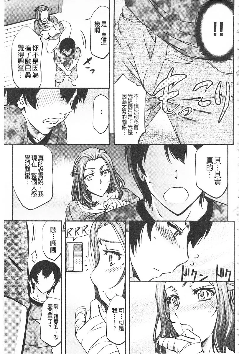 [成人漫画] 這頭牝畜是誰的NTR妻子 vol.7 誘惑的母乳屁穴妻 14