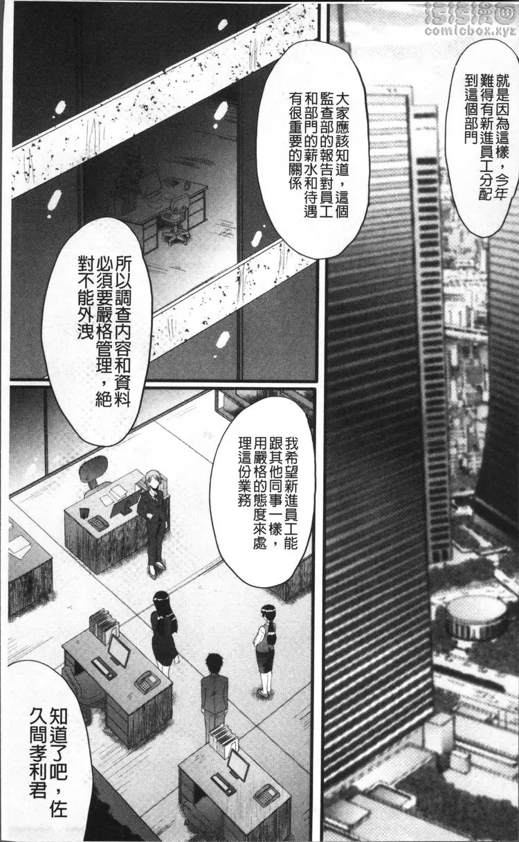 [H漫] Office肉便器 vol.1 Office肉便器① 3