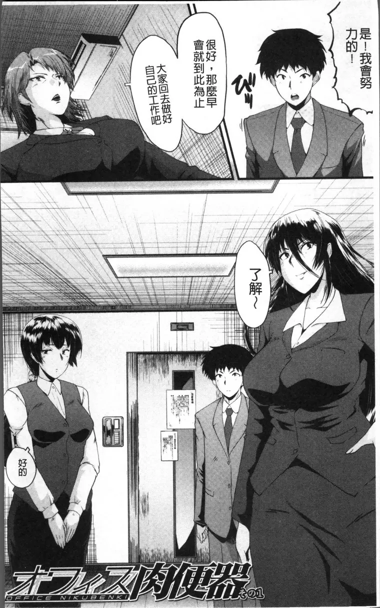 [H漫] Office肉便器 vol.1 Office肉便器① 4