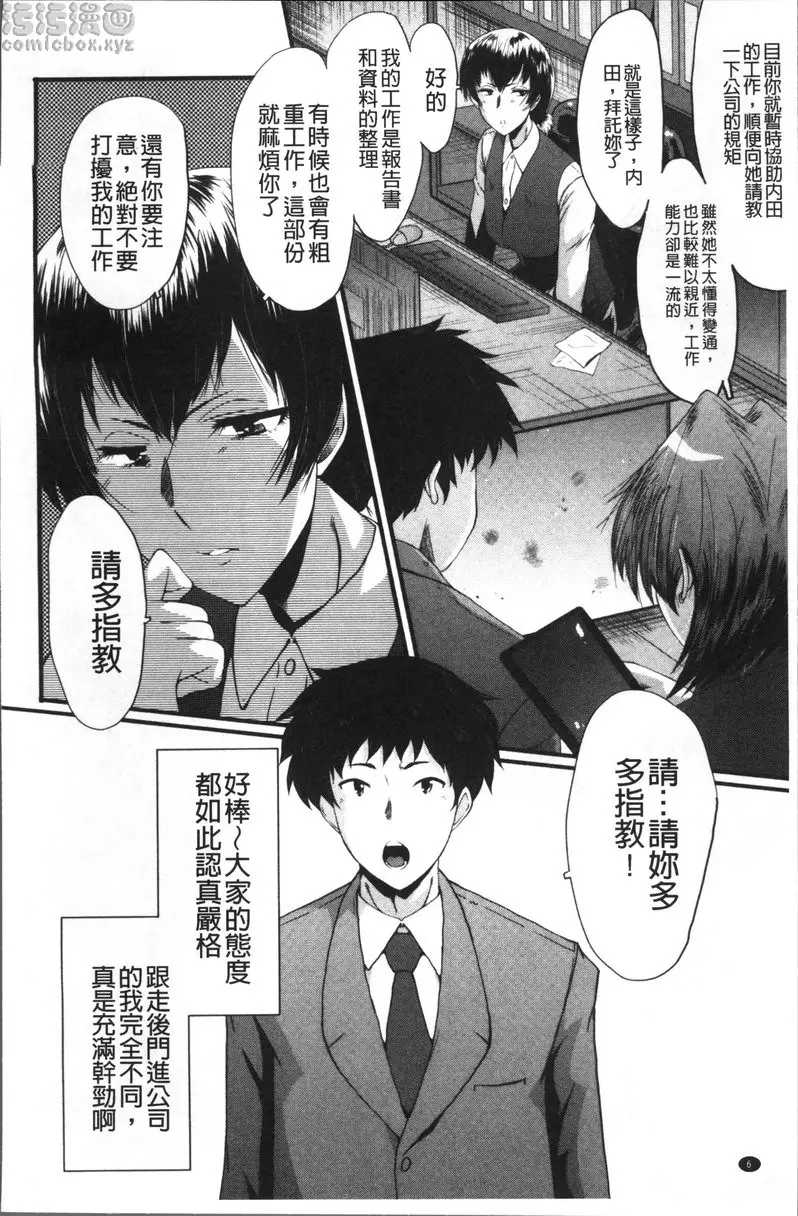 [H漫] Office肉便器 vol.1 Office肉便器① 6