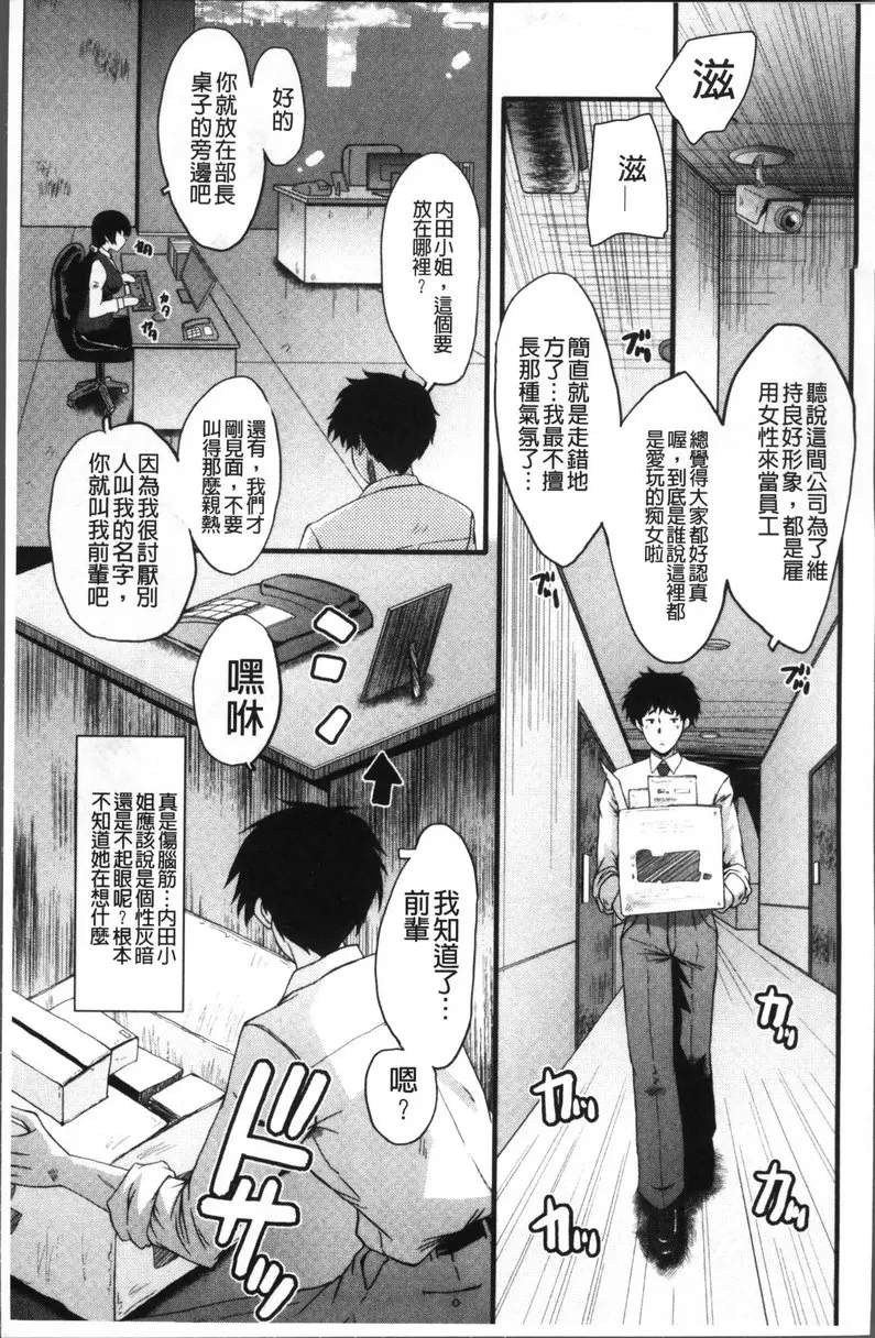 [H漫] Office肉便器 vol.1 Office肉便器① 7