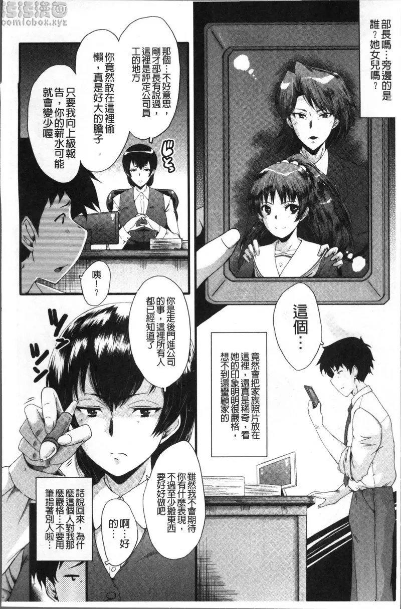 [H漫] Office肉便器 vol.1 Office肉便器① 8