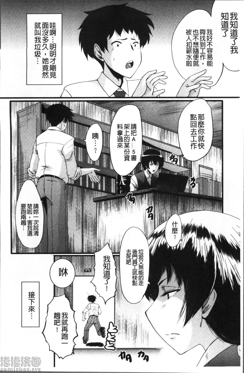 [H漫] Office肉便器 vol.1 Office肉便器① 10