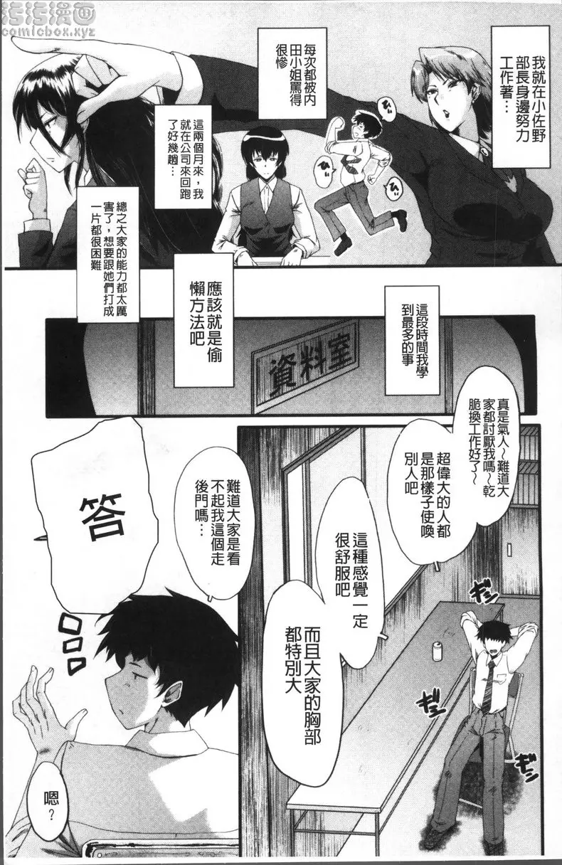 [H漫] Office肉便器 vol.1 Office肉便器① 11