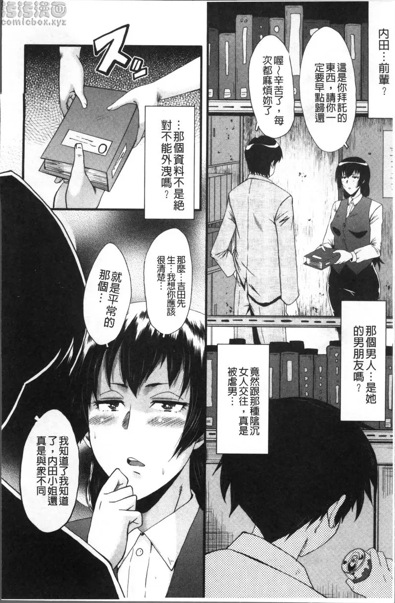 [H漫] Office肉便器 vol.1 Office肉便器① 12