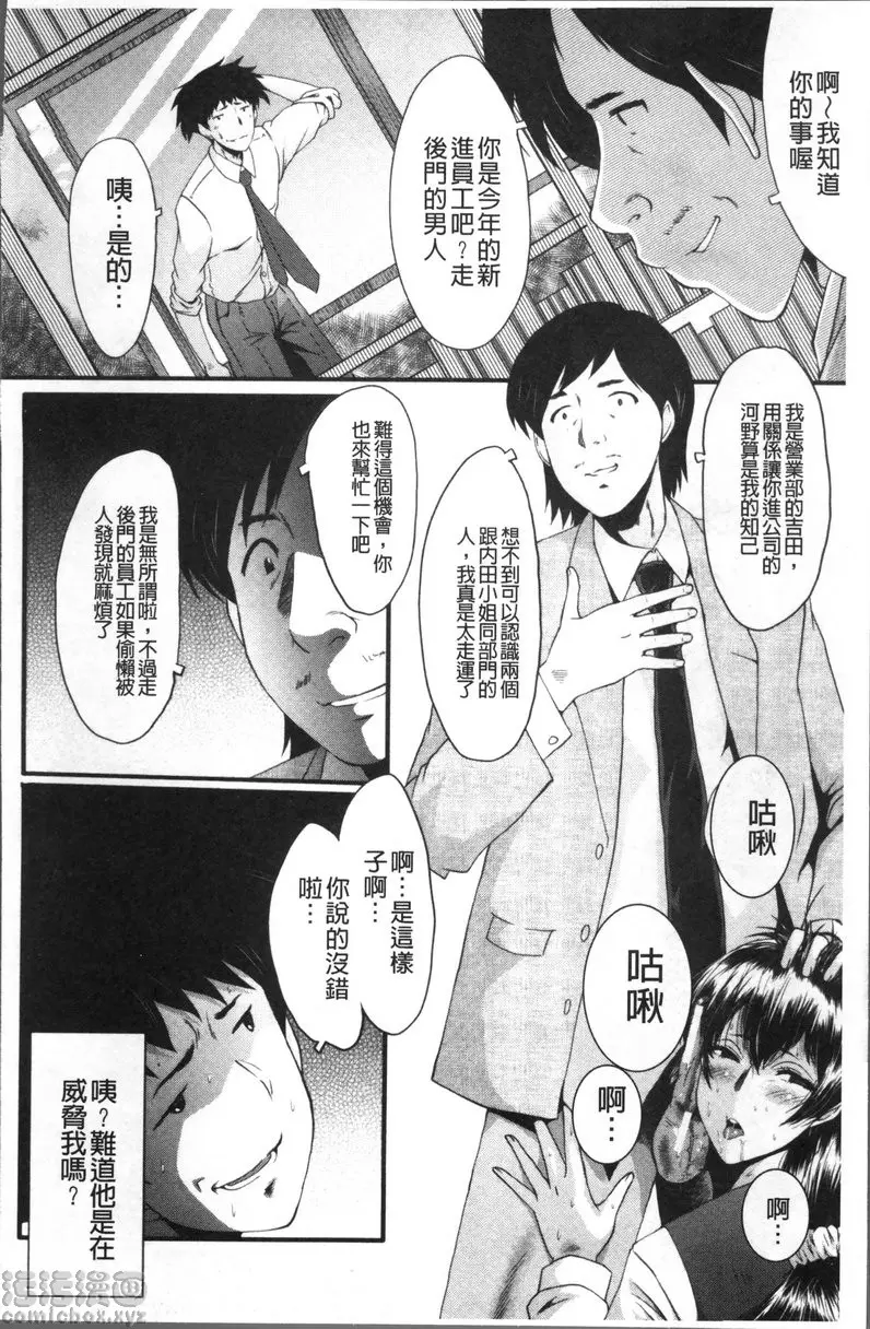 [H漫] Office肉便器 vol.1 Office肉便器① 16