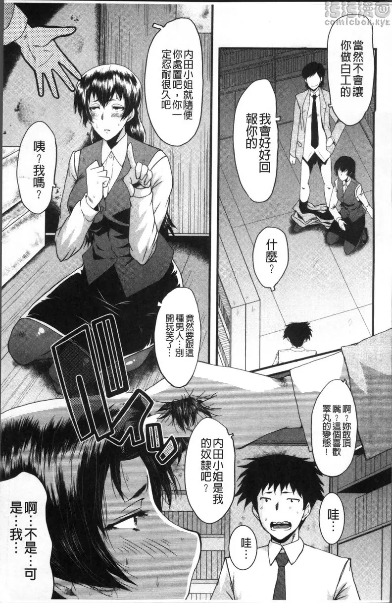 [H漫] Office肉便器 vol.1 Office肉便器① 17