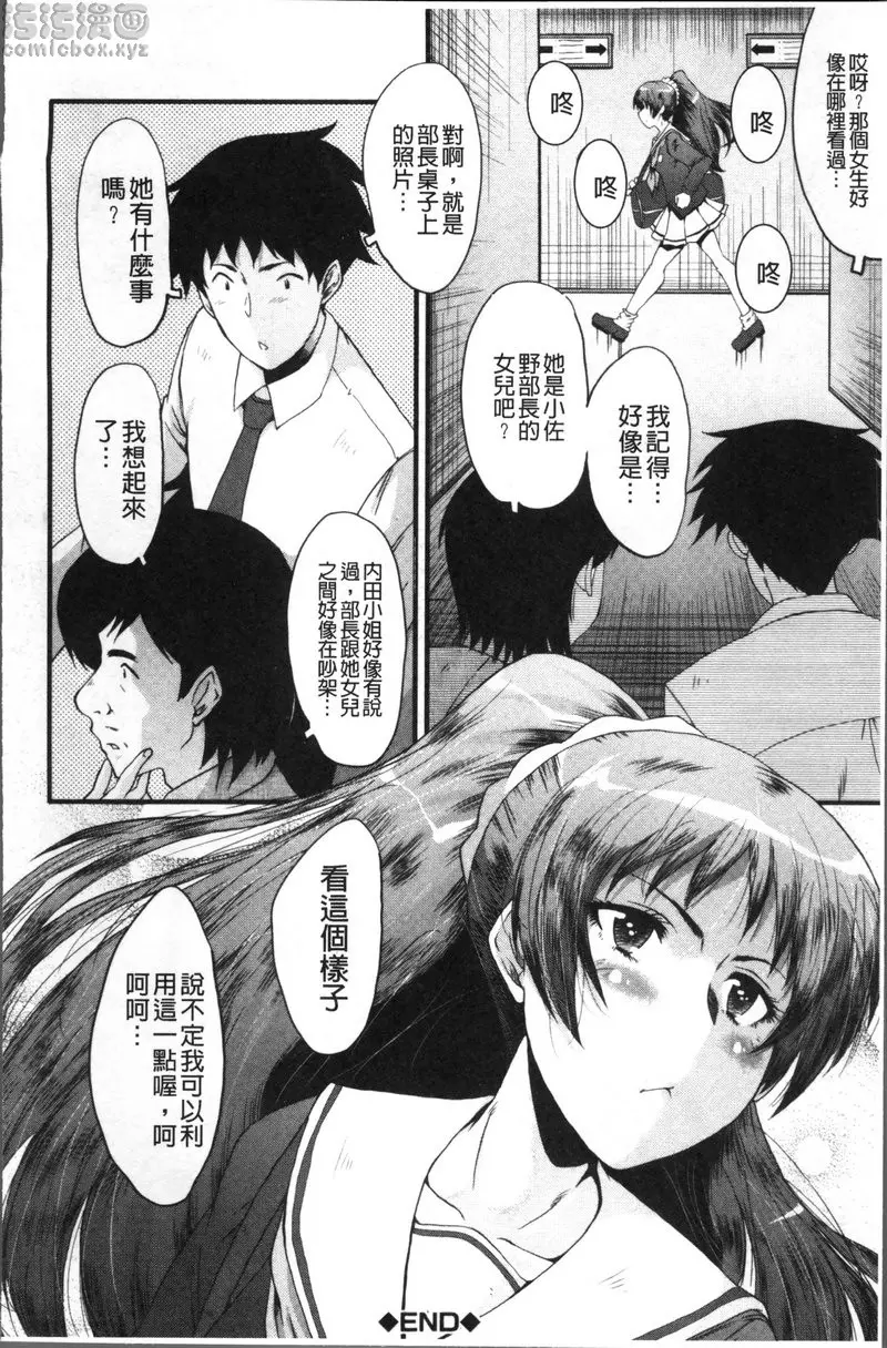 [H漫] Office肉便器 vol.1 Office肉便器① 32