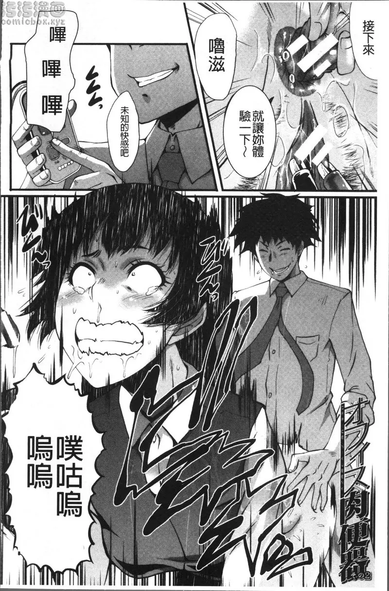 [成人漫画] Office肉便器 vol.2 Office肉便器② 1