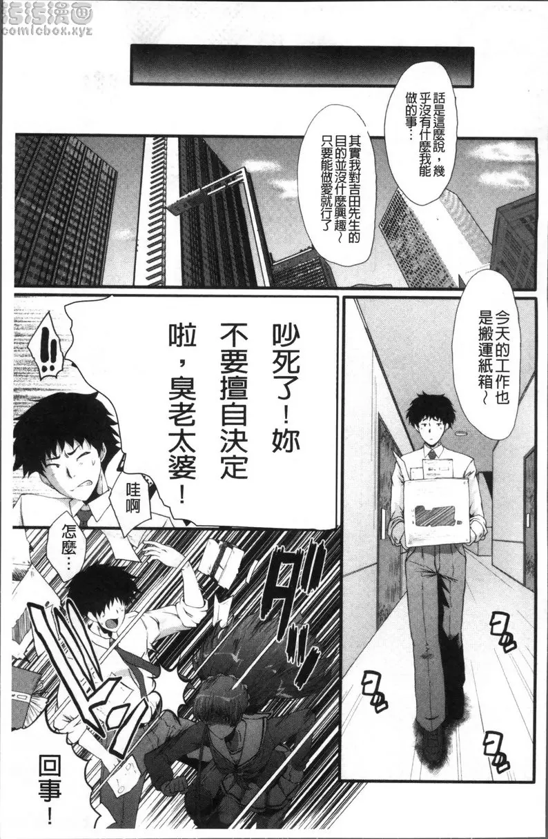 [成人漫画] Office肉便器 vol.2 Office肉便器② 4